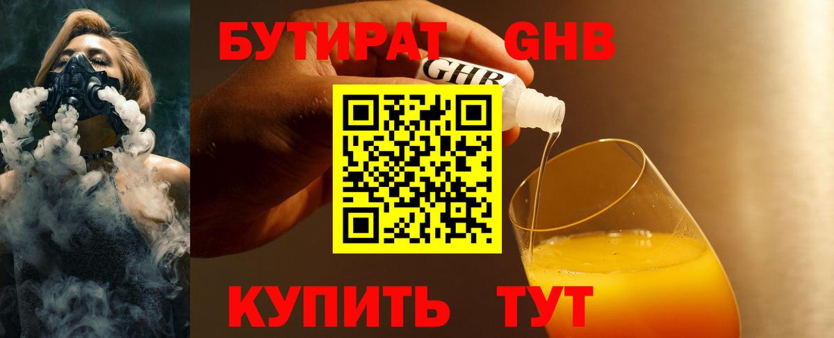 БУТИРАТ вода  Вход с VPN  Карачаевск 