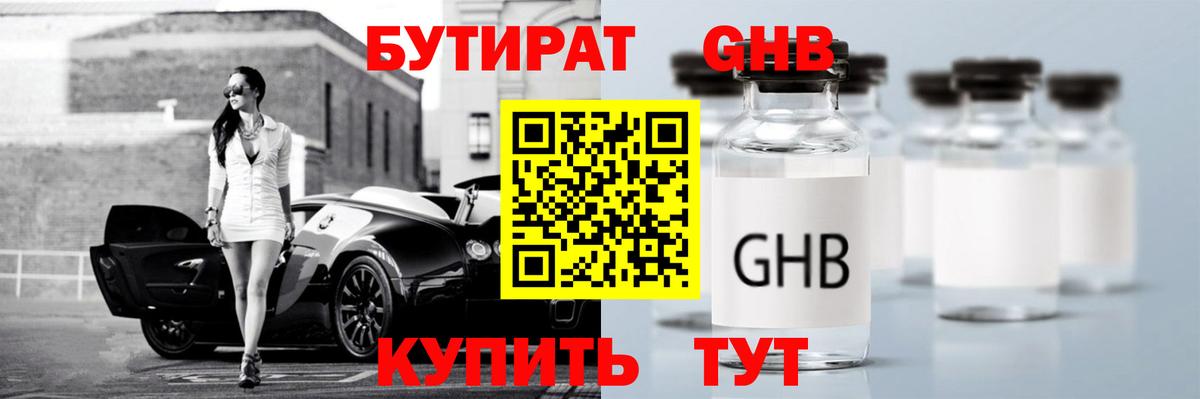 БУТИРАТ Butirat Карачаевск