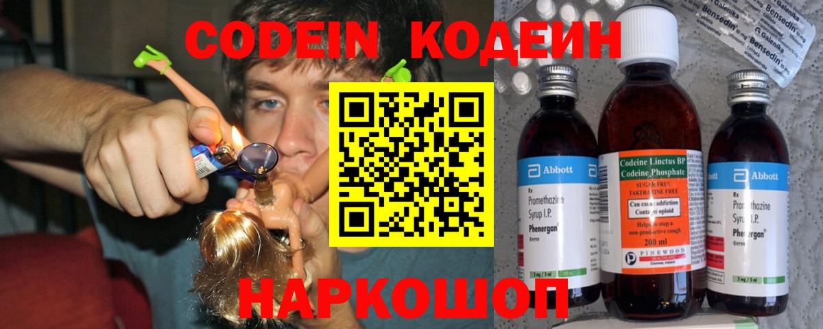 Карачаевск  Кодеин Purple Drank  Вход с VPN  Кодеин напиток Lean (лин) 