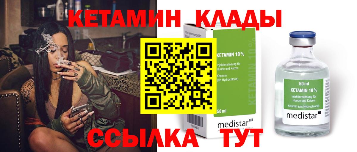 Кетамин ketamine  Вход с VPN  Карачаевск 