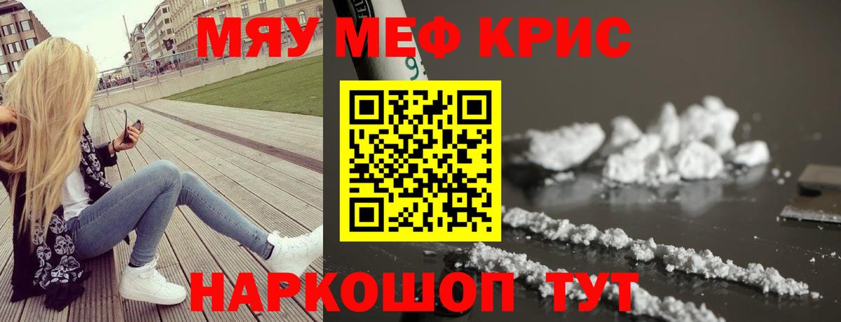 Мефедрон Карачаевск