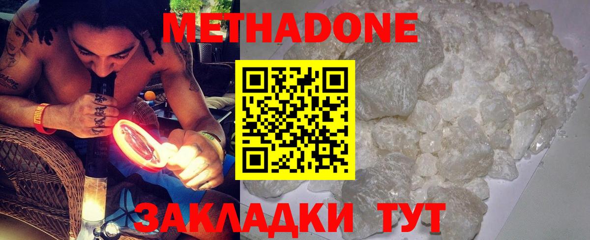 Метадон кристалл  МЕТАДОН кристалл  это наркотические препараты  Карачаевск  Вход с VPN 