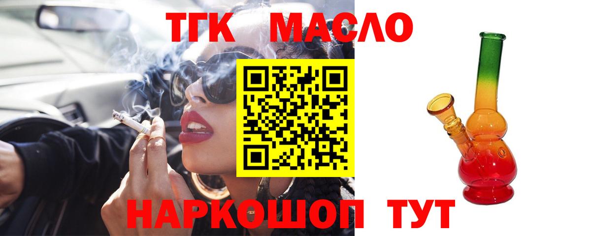 ТГК THC oil Карачаевск